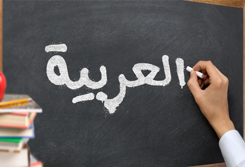 Arabic Language